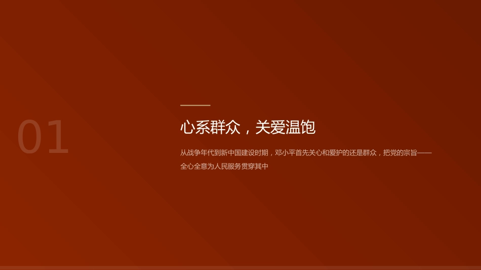 党课讲稿+PPT系列第409期：邓小平吃喝上的那些清廉事儿_第4页