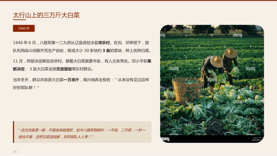 党课讲稿+PPT系列第409期：邓小平吃喝上的那些清廉事儿_第5页