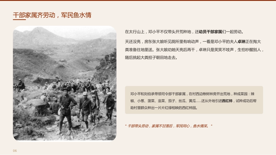 党课讲稿+PPT系列第409期：邓小平吃喝上的那些清廉事儿_第6页