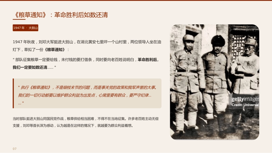 党课讲稿+PPT系列第409期：邓小平吃喝上的那些清廉事儿_第7页