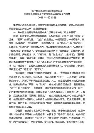党课讲稿+PPT系列第410期：集中整治违规吃喝必须重拳出击