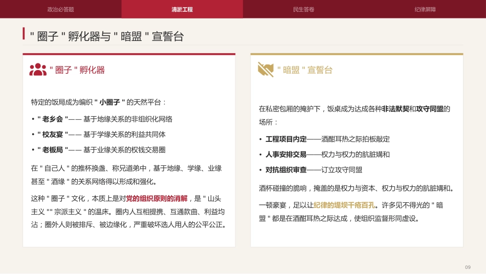 党课讲稿+PPT系列第410期：集中整治违规吃喝必须重拳出击_第9页