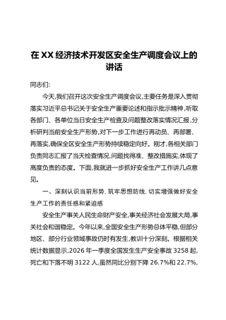 在XX经济技术开发区安全生产调度会议上的讲话