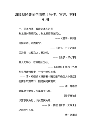 2026年3月份写材料金句汇编（331页15万字）