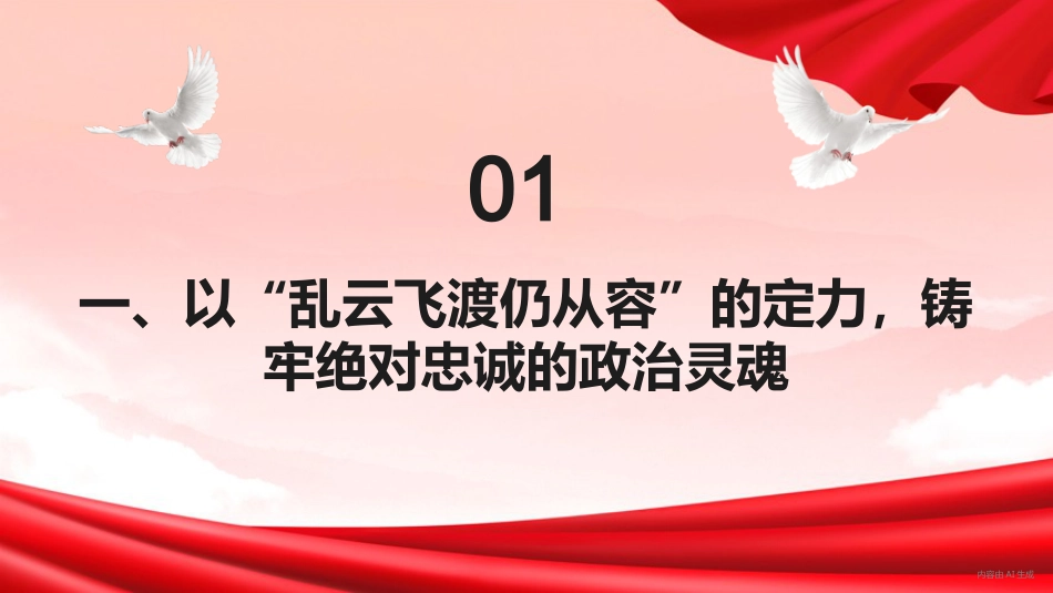 党课PPT：铸牢信仰之基 勇担时代之责_第3页