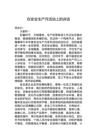 在安全生产月活动上的讲话