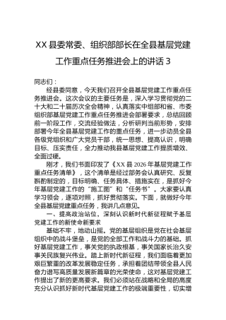 XX县委常委、组织部部长在全县基层党建工作重点任务推进会上的讲话-3
