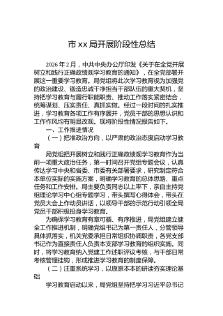 市xx局开展阶段性总结