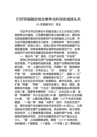 打好双链融合组合拳争当科创名城排头兵