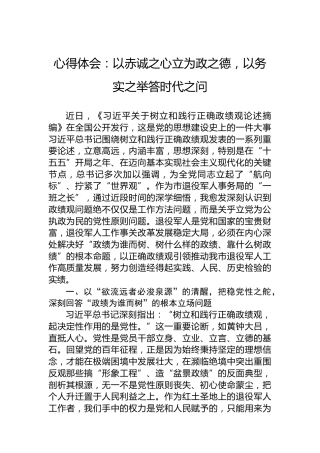 心得体会：以赤诚之心立为政之德，以务实之举答时代之问