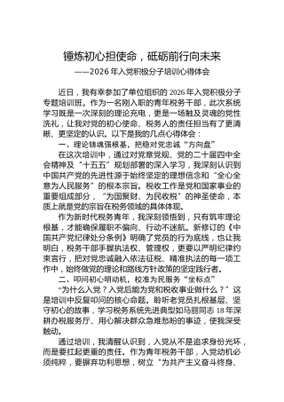 2026年入党积极分子培训心得体会