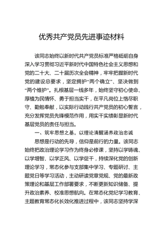 两优一先事迹材料3篇