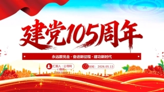 庆祝建党105周年PPT中国共产党的百年光辉历程和历史经验七一党课课件
