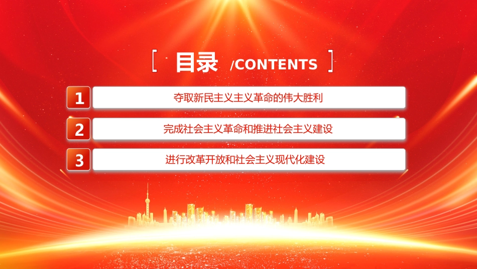 建党105周年PPT中国共产党的百年光辉历程和历史经验七一党课课件_第3页
