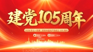 建党105周年PPT中国共产党的百年光辉历程和历史经验七一党课课件