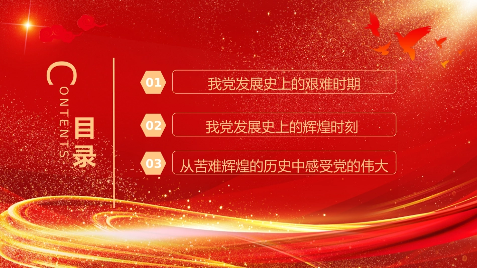 党的光辉历程PPT建党105周年党史学习教育七一建党节党课课件_第3页