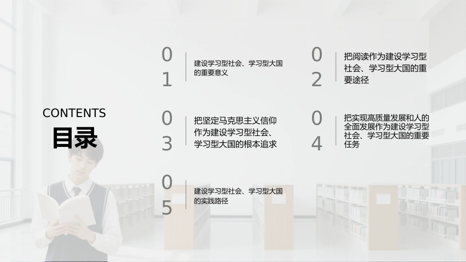PPT:建设全民终身学习的学习型社会、学习型大国_第2页