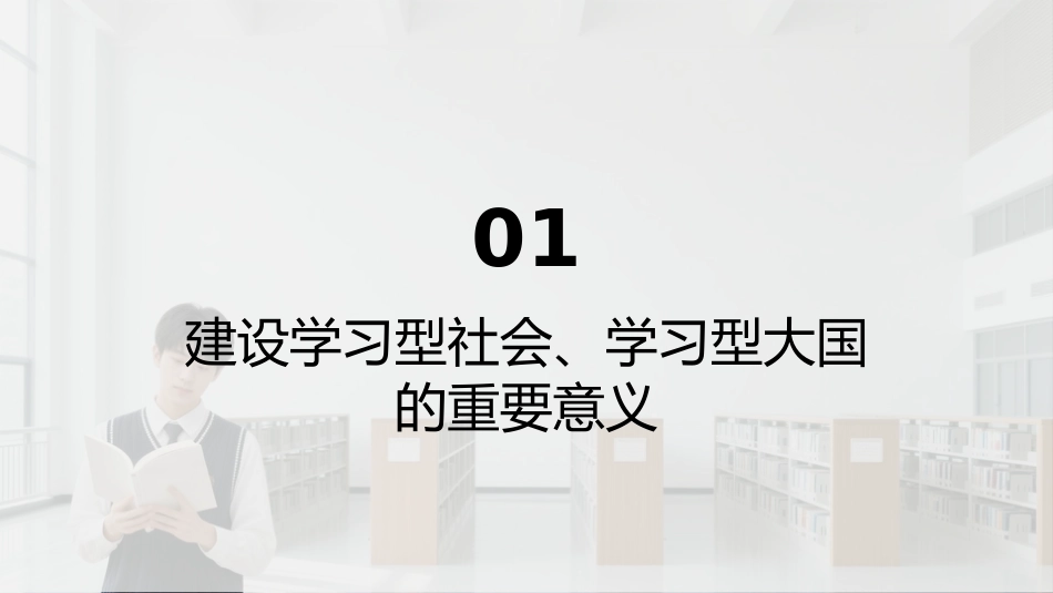 PPT:建设全民终身学习的学习型社会、学习型大国_第3页