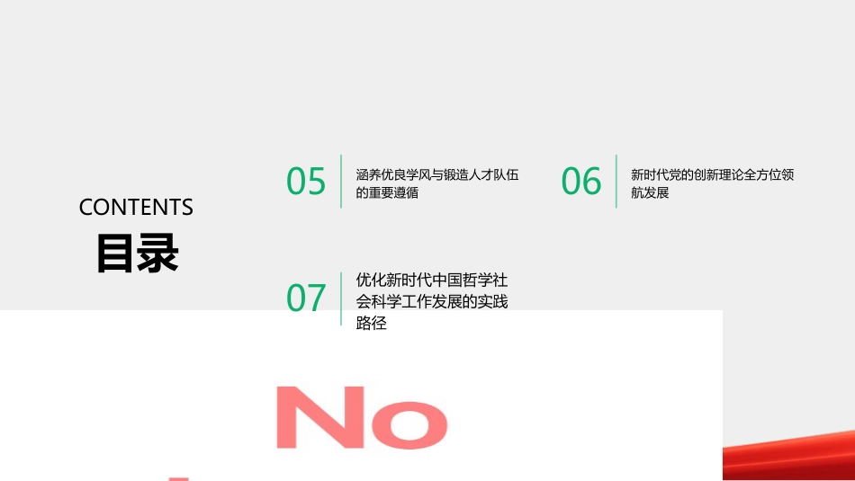 PPT:党的创新理论引领中国哲学社会科学繁荣发展_第3页