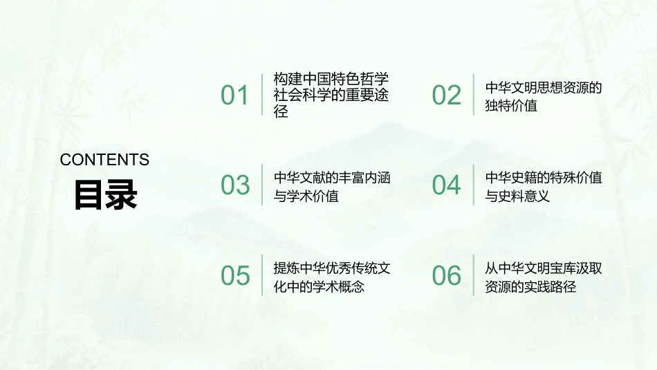 PPT:从中华文明宝库中汲取丰富学术资源_第2页