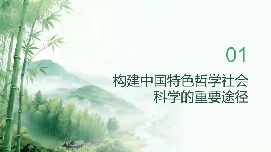 PPT:从中华文明宝库中汲取丰富学术资源_第3页
