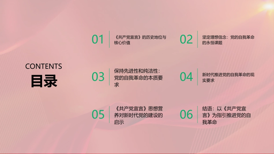 PPT:从《共产党宣言》中汲取推进党的自我革命的思想营养_第2页