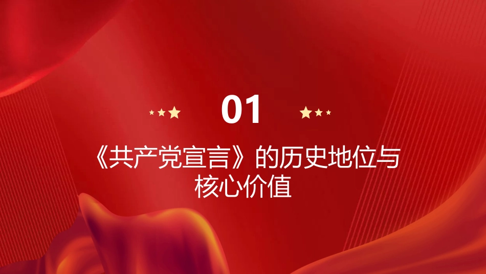 PPT:从《共产党宣言》中汲取推进党的自我革命的思想营养_第3页