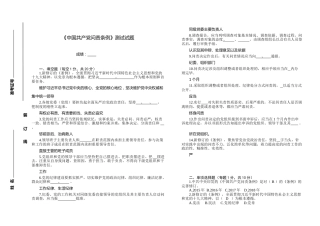 问责条例试题
