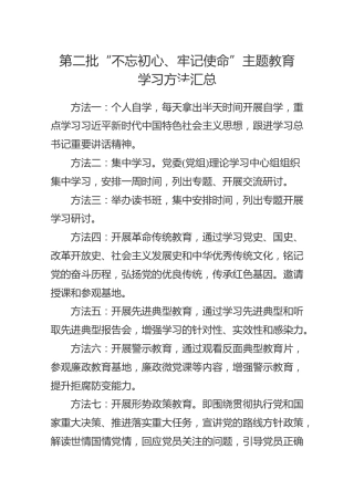 第二批主题教育的20种学习方法汇总，制定方案、学习计划可参考