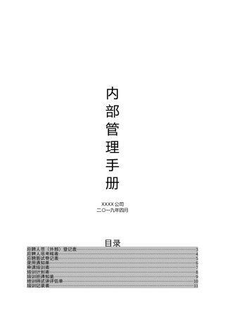 企业行政人事必备47种表格