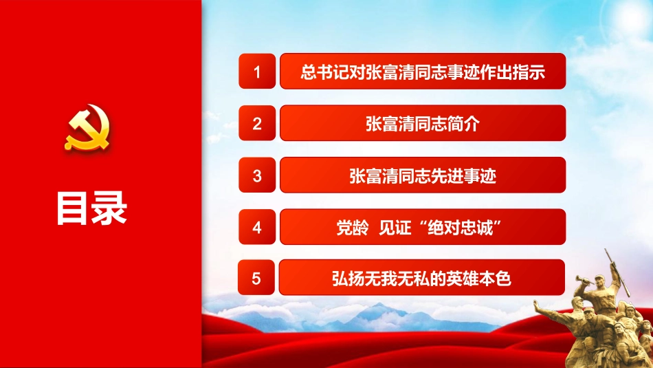 学习张富清先进事迹_第2页