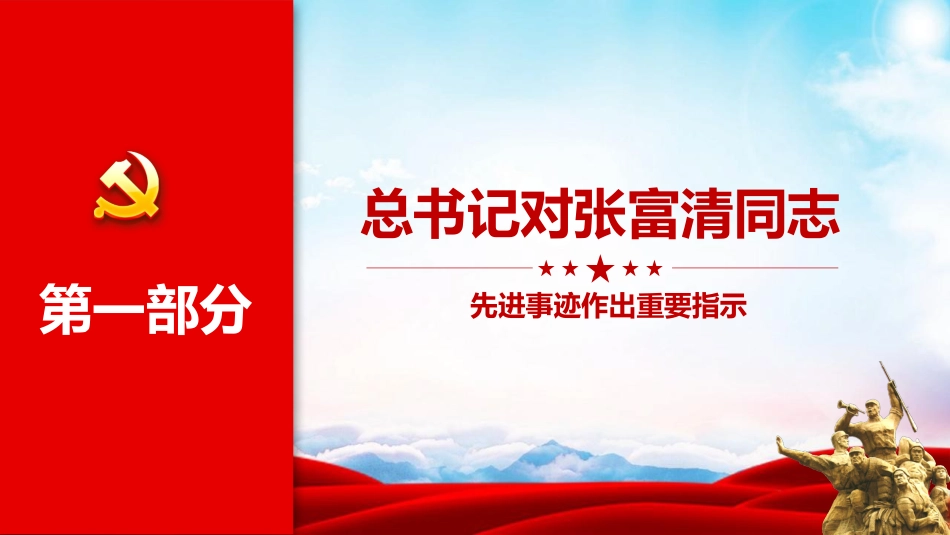 学习张富清先进事迹_第3页