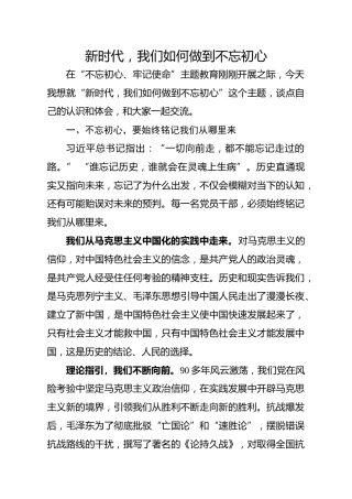党课参考：新时代我们如何做到不忘初心
