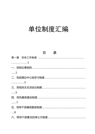 单位制度汇编目录