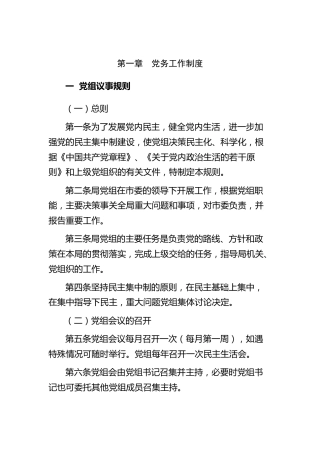 单位制度汇编62项（含党务工作制度、机关工作制度、机关工作规范）