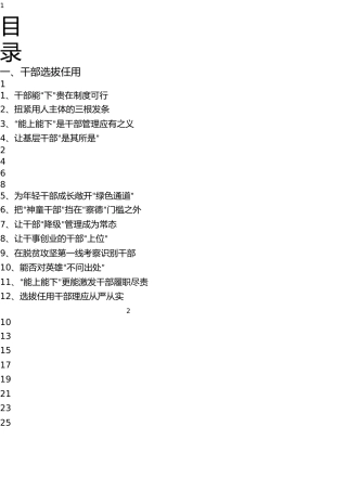 组织部工作文章汇编