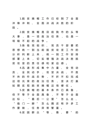 脱贫攻坚材料好句子80个