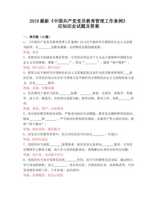 党员教育管理工作条例测试题及答案