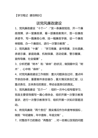 党风廉政建设材料中可以参考的14个好句子