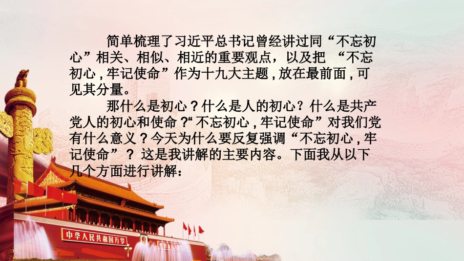不忘初心牢记使命主题党课PPT_第2页