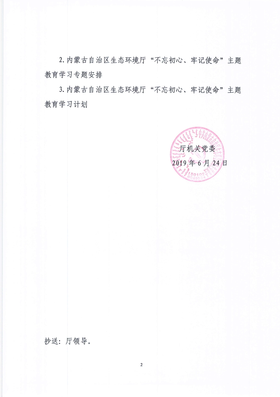 不忘初心、牢记使命主题教育工作要点、学习专题安排、学习计划_第2页
