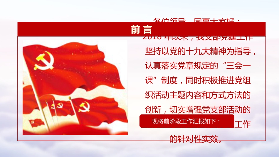 2019党支部党建工作总结ppt _第2页