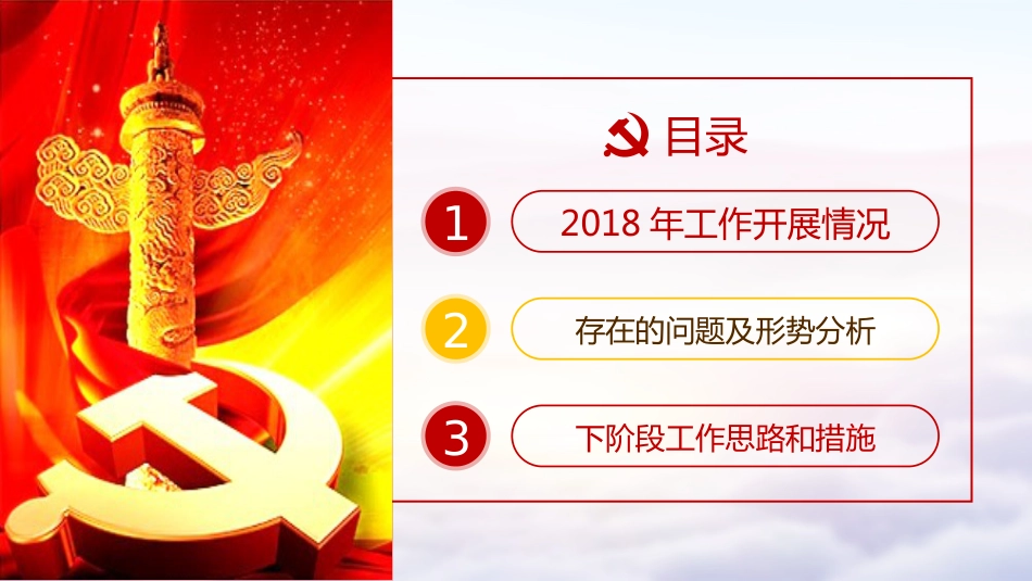 2019党支部党建工作总结ppt _第3页