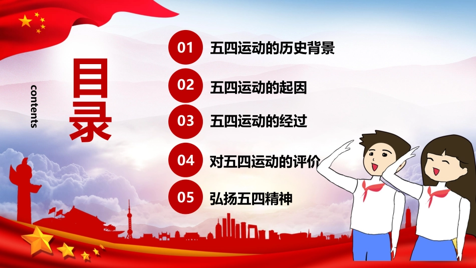 纪念五四运动100周年_第2页