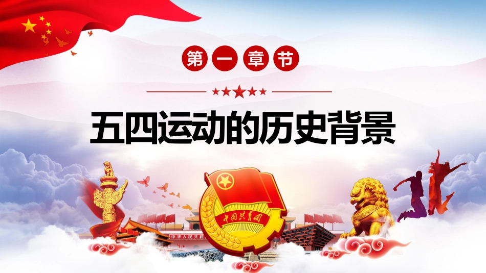 纪念五四运动100周年_第3页