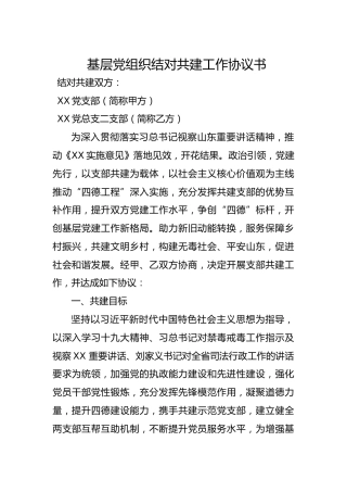 基层党组织结对共建工作协议书