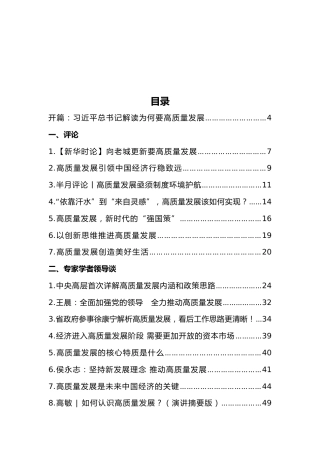 公文素材：高质量发展工作汇编
