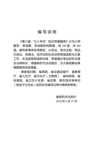 法律知识竞赛题库（300题）