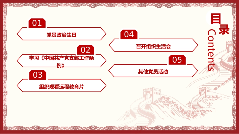 党员固定主题党日活动模版_第2页