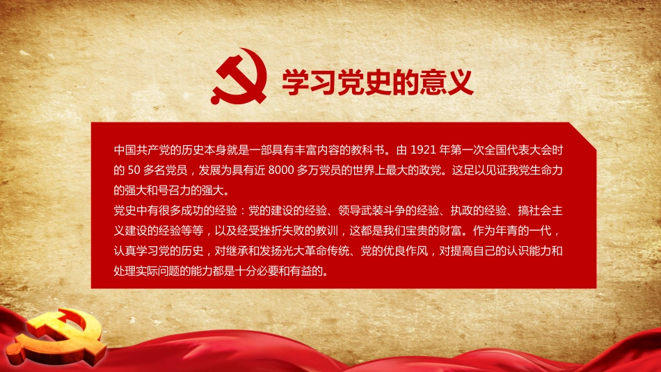 党史ppt_第2页